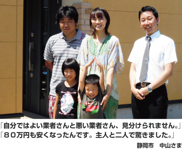 静岡市 中山さま